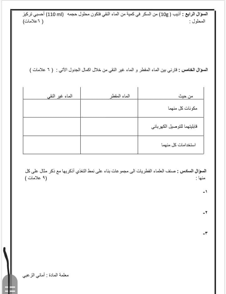 MTg0NTA5MQ78783 صور امتحان نهائي لمادة العلوم للصف السابع الفصل الاول 2021